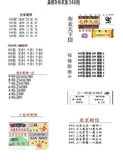 26049期: 福彩3D全套图版参考