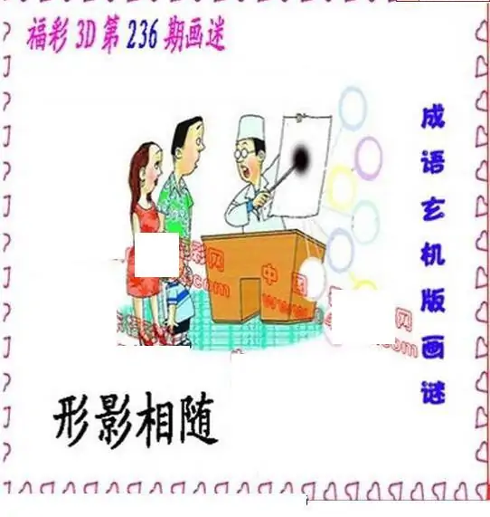 25236期: 福彩3D丹东全图分析