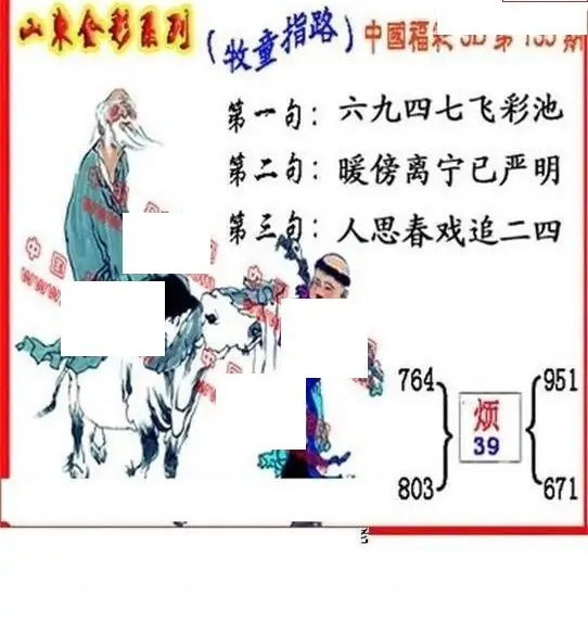 25135期: 福彩3D丹东全图分析