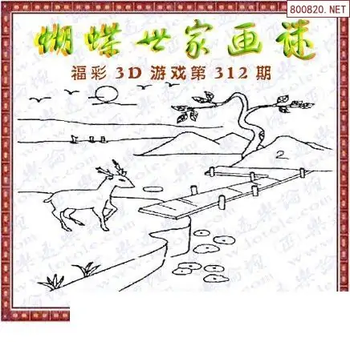 25312期: 3D蝴蝶世家蝴蝶彩图