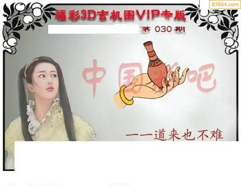 福彩3D26030期天中全套预测分析图