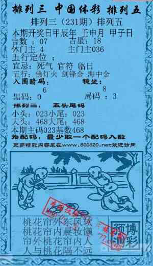 24231期: 福彩3D红黄蓝报