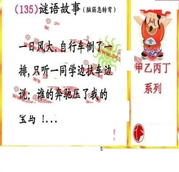 25135期: 福彩3D丹东全图分析