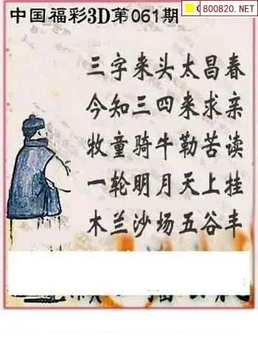 福彩3D 26061期佐罗图一掌经预测图