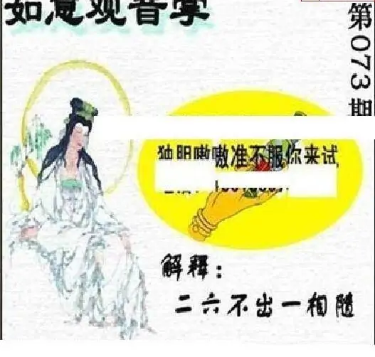 25073期: 太湖图福彩3D精品预测