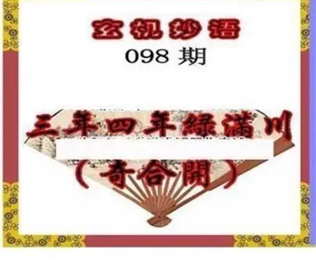 26098期: 三毛3D精品图谜