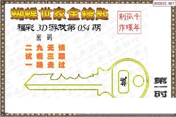 26054期: 3D蝴蝶世家蝴蝶彩图