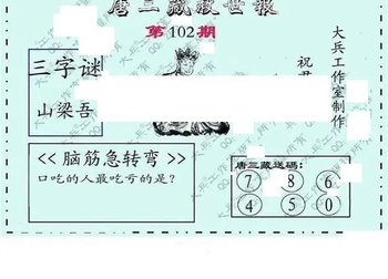 26102期: 大兵福彩3D黄金报图版
