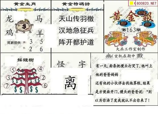 25163期: 大兵福彩3D黄金报图版