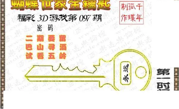 26097期: 3D蝴蝶世家蝴蝶彩图