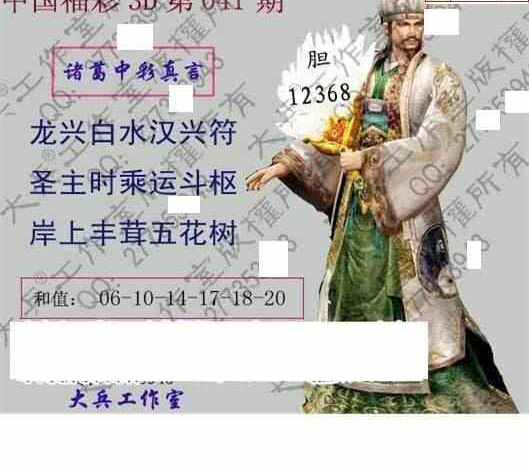 25041期: 大兵福彩3D黄金报图版