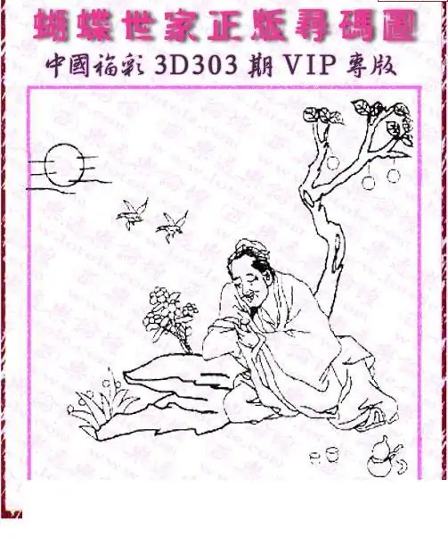 25303期: 3D蝴蝶世家蝴蝶彩图