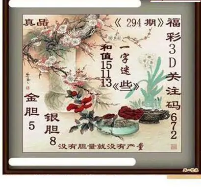 25294期: 白老3D杀码图版