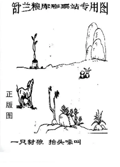 26102期: 老村长福彩3D天天图谜