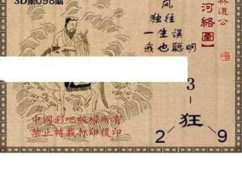 福彩3D26098期天中全套预测分析图