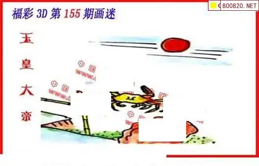 25155期: 福彩3D丹东全图分析