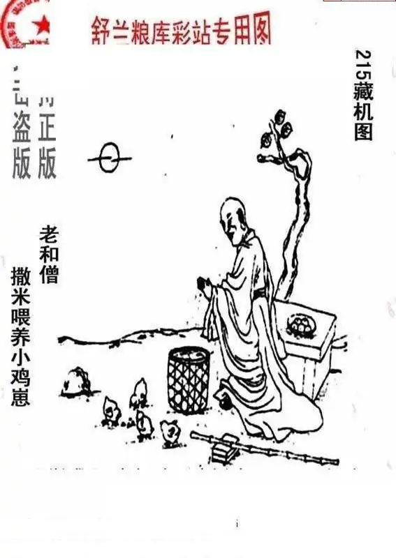 25215期: 老村长福彩3D天天图谜