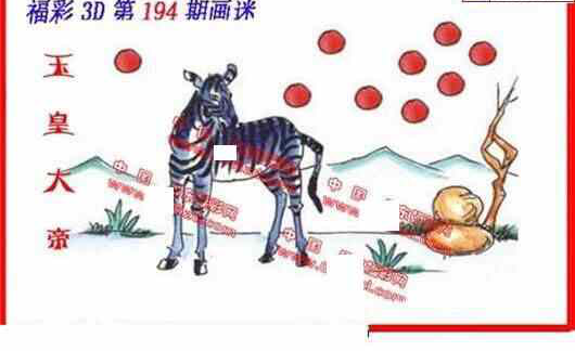 24194期: 福彩3D丹东全图分析
