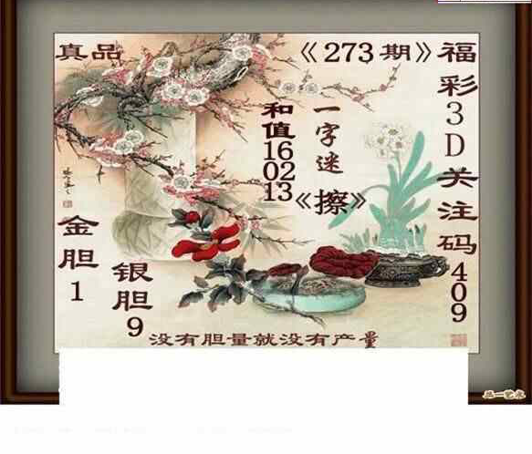 24273期: 白老3D杀码图版