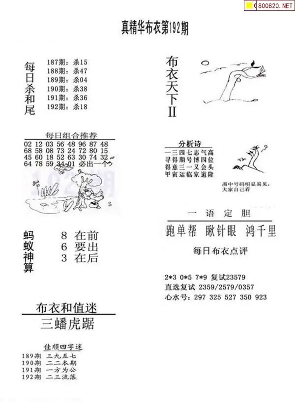 25192期: 福彩3D全套图版参考