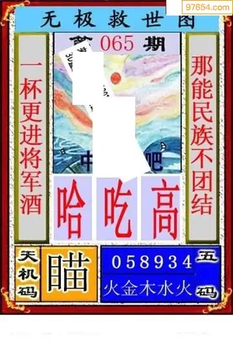 福彩3D26065期天中全套预测分析图