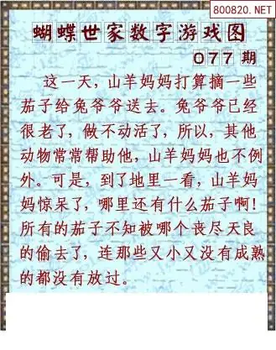 26077期: 3D蝴蝶世家蝴蝶彩图