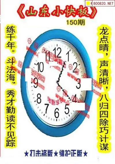 25150期: 福彩3D丹东全图分析