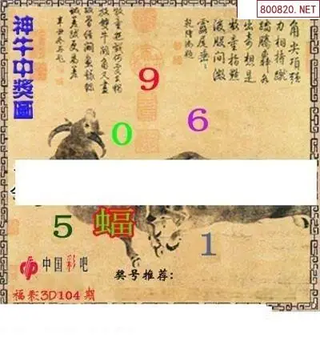 福彩3D26104期天中全套预测分析图