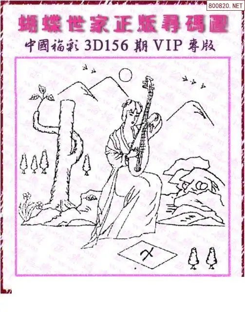 25156期: 3D蝴蝶世家蝴蝶彩图