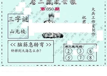 26050期: 大兵福彩3D黄金报图版