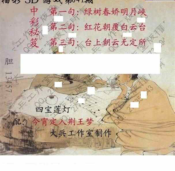 25041期: 大兵福彩3D黄金报图版