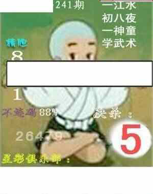 24241期: 白老3D杀码图版