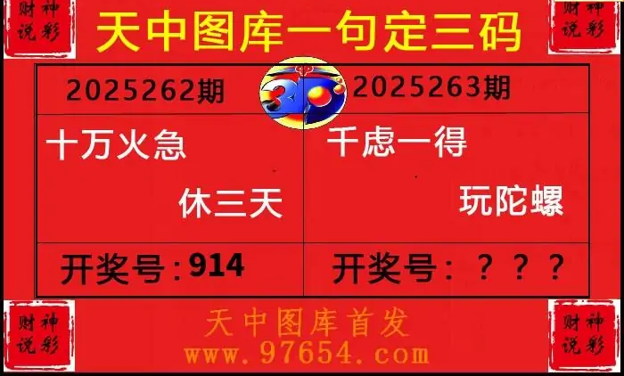 25263期: 财神说彩3D全套图版