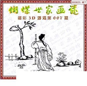 26007期: 3D蝴蝶世家蝴蝶彩图