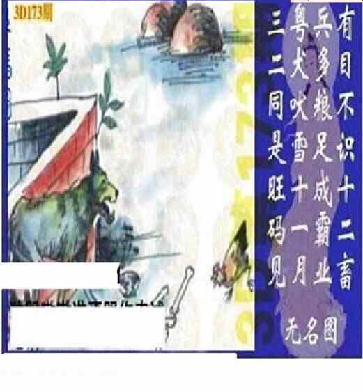 24173期: 太湖图福彩3D精品预测
