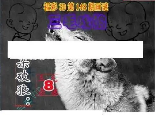 25148期: 三毛3D精品图谜