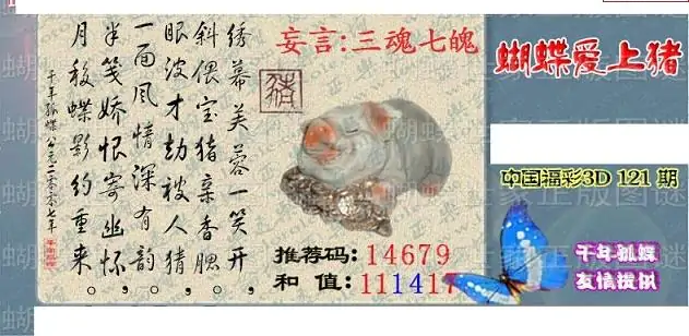 25121期: 3D蝴蝶世家蝴蝶彩图