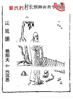 26004期: 老村长福彩3D天天图谜