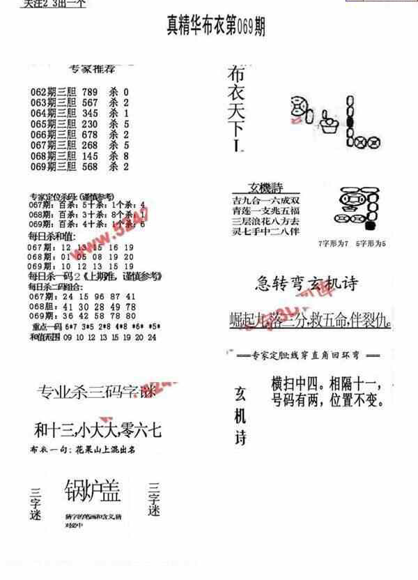 24069期: 福彩3D全套图版参考