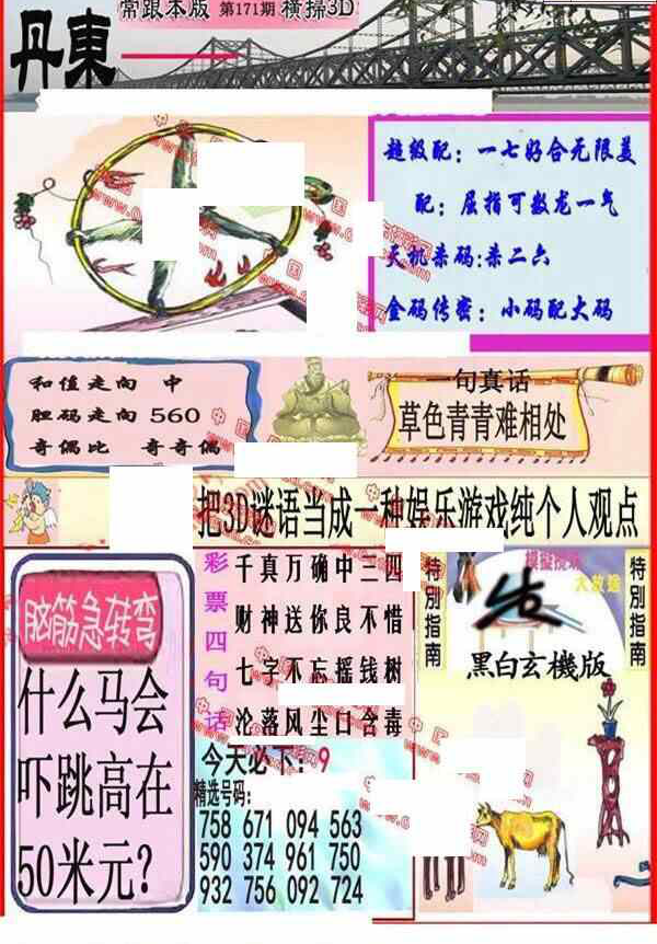 24171期: 福彩3D丹东全图分析