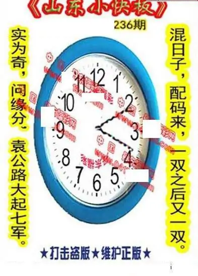 25236期: 福彩3D丹东全图分析