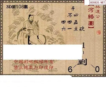 福彩3D26108期天中全套预测分析图