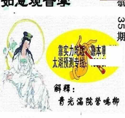 24235期: 太湖图福彩3D精品预测