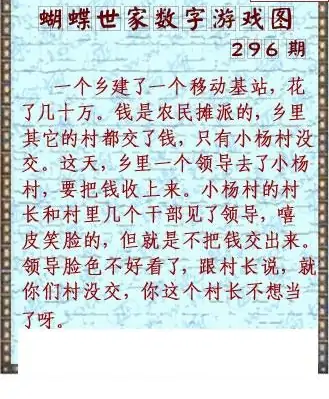 25296期: 3D蝴蝶世家蝴蝶彩图