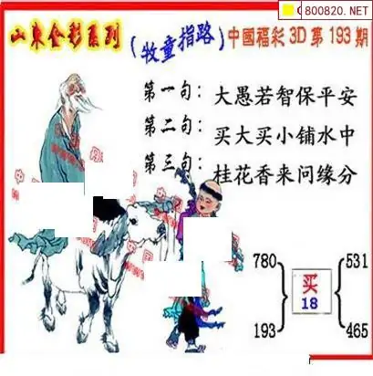 25193期: 福彩3D丹东全图分析