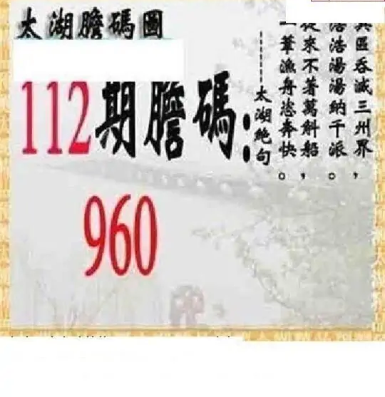 25112期: 太湖图福彩3D精品预测