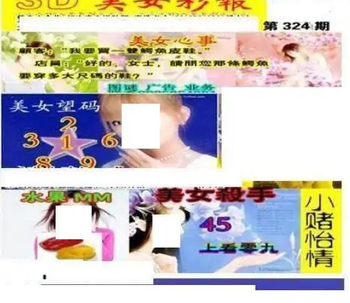 25324期: 三毛3D精品图谜