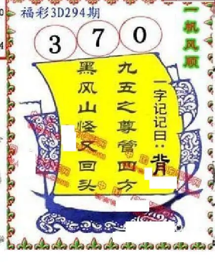 25294期: 福彩3D丹东全图分析