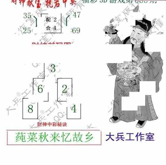 24066期: 大兵福彩3D黄金报图版