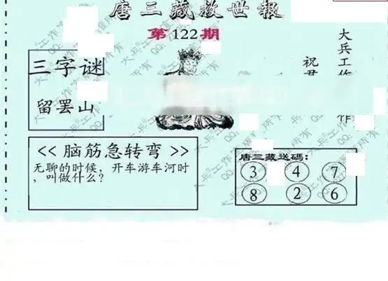 25122期: 大兵福彩3D黄金报图版